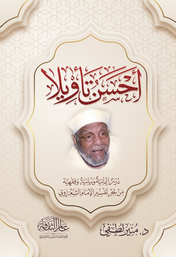أحسن تأويلا