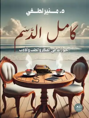 كامل الدسم