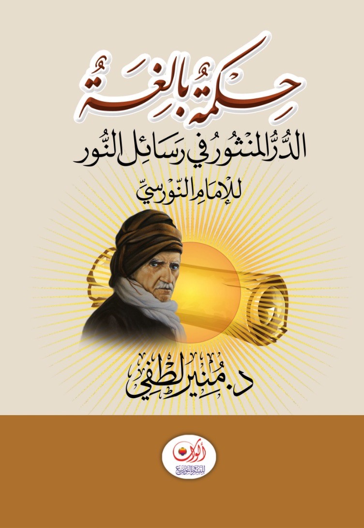 حكمة بالغة