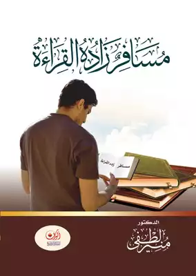 مسافر زاده القراءة