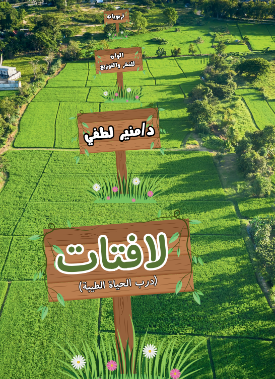 لافتات